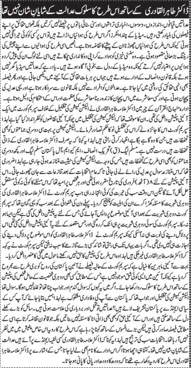 تحریک منہاج القرآن Pakistan Awami Tehreek  Print Media Coverage پرنٹ میڈیا کوریج Daily Metro Watch (Article)